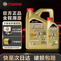 Castrol 嘉实多 极护磁护金嘉护超嘉护汽机油 全合成机油 发动机润滑油 极护全合成5w-30 4+1L SP级