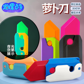炫螺小子中大号夜光萝卜刀玩具 迷你萝卜枪蝴蝶刀3D重力手枪抖音热款 红黑萝卜刀