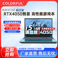 COLORFUL 七彩虹 将星X17-ATi513500HX16GB512GB4050笔记本