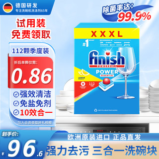 Finish亮碟洗碗块三合一洗碗粉凝珠清洁剂西门子洗碗机洗涤块