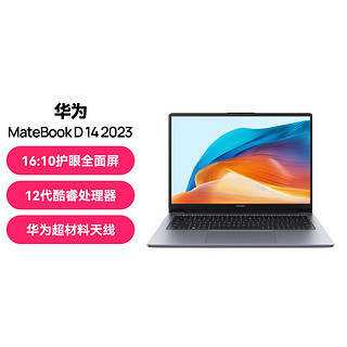 HUAWEI 华为 MateBook D14 2023 12代酷睿