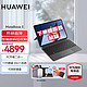 HUAWEI 华为 12.6英寸 二合一 平板       i5 16G 512G+ Win11 Office