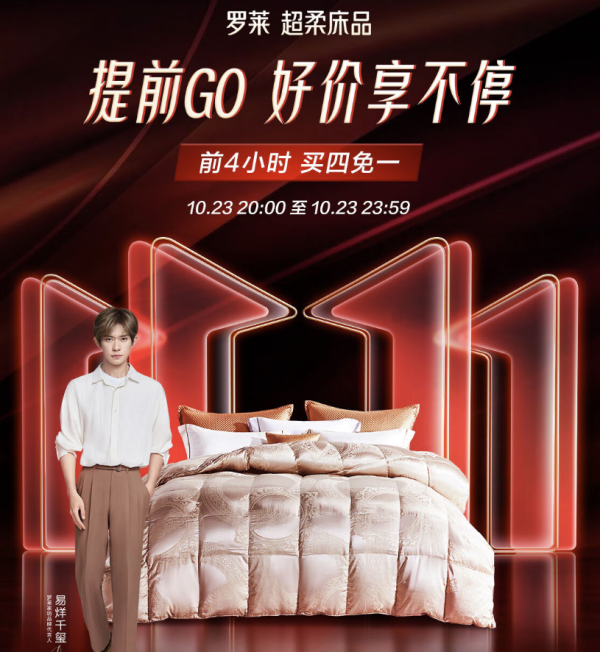 京东 罗莱 双11提前GO