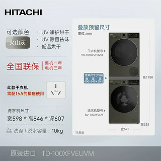 HITACHI 日立 蒸汽波系列10kg热泵触控滚筒式洗烘高端套装 火山灰