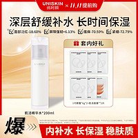 UNISKIN 优时颜 肌活精华水200ml+小水泵面膜*5+肌活面膜*1