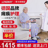 LONGWAY 瘫痪老人移位器多功能电动移位机 半瘫蓄电款丨无线遥控+带便盆