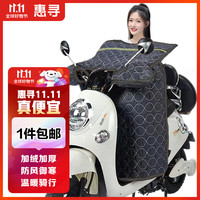 惠寻 京东自有品牌 电动车挡风被冬季加绒加厚电瓶车摩托防寒防风被