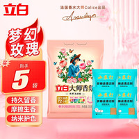 Liby 立白 洗衣粉大师香氛粉深层去渍柔顺护衣72小时持久留香 大师香氛洗衣粉