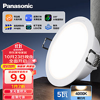 Panasonic 松下 超薄阻燃筒灯嵌入式客厅塑壳节能护眼筒灯 5瓦4000K 开孔82-88mm