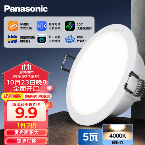 松下筒灯_Panasonic 松下筒灯优惠商品多少钱-什么值得买