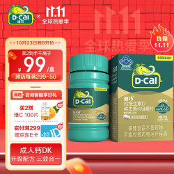 迪巧 成人钙维生素D3维生素K2 1.2g*90片