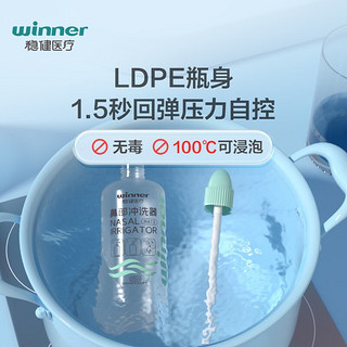 winner 稳健医疗 稳健（Winner）洗鼻器儿童成人鼻腔冲洗器过敏性鼻炎