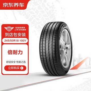 倍耐力轮胎/汽车防爆胎1条245/50R18 100Y新P7(R-F)(*)包安装