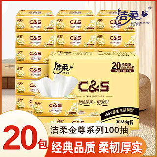 C&S 洁柔 金尊纸巾100抽20包