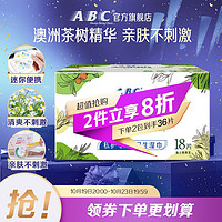 ABC 私护清洁专业卫生湿巾18片/盒(澳洲茶树精华 抑菌养护)