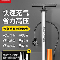 凤凰牌自行车打气筒家用充气泵电动电瓶车新型高压气管子篮球通用