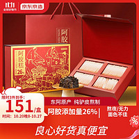 京东京造 二倍阿胶糕添加量26%即食阿胶360g 女性滋补