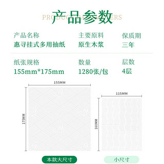 惠寻 挂壁式抽纸1280张/提 底部抽4层加厚320抽面巾纸家用餐巾纸卫生纸 2提