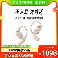 88VIP：SHOKZ 韶音 舒适圈OpenFit蓝牙耳机无线T910