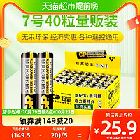 88VIP：GP 超霸 7号碳性电池 1.5V 40粒装