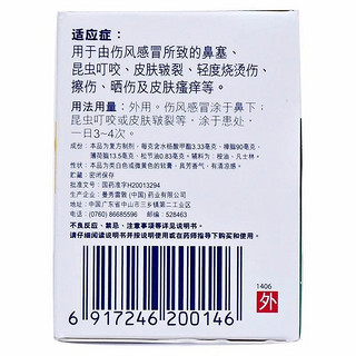 曼秀雷敦 复方薄荷脑软膏28g 伤风感冒 晒伤 烧烫伤 蚊虫叮咬