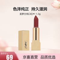 圣罗兰 YSL /圣罗兰 YSL  方管1966小样1.3g*1