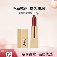 YVES SAINT LAURENT 方管1966小样1.3g*1口红