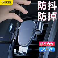 闪魔 车载手机支架