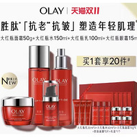 OLAY 玉兰油 大红瓶水乳套装（大红瓶水 150ml+大红瓶乳100ml+大红瓶面霜 50g+大红瓶眼霜15ml+赠 大红瓶 乳 35ml*3+大红瓶水50ml*3+大红瓶面霜 14g4+胜肽面膜5片+礼盒）