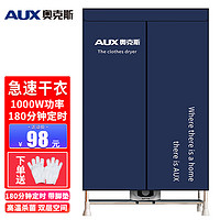 AUX 奥克斯 烘干机家用干衣机小型衣柜式风干烘衣机衣物暖风15KG
