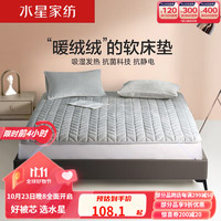 MERCURY 水星家纺 床垫床褥 吸湿发热抗菌抗静电可折叠软床垫床上用品 暖绒绒软床垫(丁香灰) 150cm×200cm