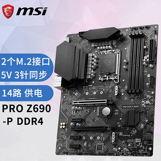 MSI 微星 PRO Z690-P DDR4 ATX主板（Intel LGA1700、Z690）