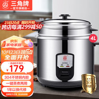 TRIANGLE 三角牌 电饭煲老式电饭锅不锈钢家用煮饭锅米饭锅带蒸笼家庭用 4升