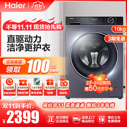 Haier 海尔 10公斤大容量 全自动滚筒洗衣机