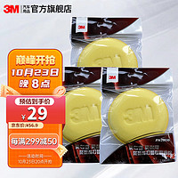 3M 洗车用品打蜡海绵 掌心海绵双层耐用车漆上光养护海绵 打蜡海绵PN39530三个装