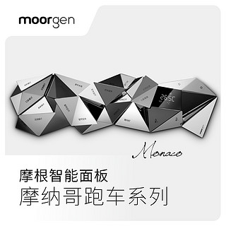 moorgen摩根智能家居全屋智能大师化摩纳哥系列智能面板