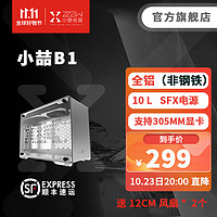 zzaw 小喆优品 B1 全铝 ITX机箱