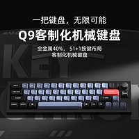 Keychron Q9旋钮40客制化阳极Gasket机械键盘VIA铝坨坨RGB小键盘