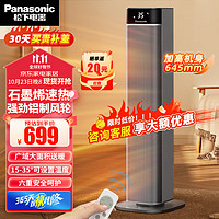 Panasonic 松下 石墨烯暖风机取暖器家用电暖器速热电暖气塔立式遥控浴室烤火炉电暖热风机
