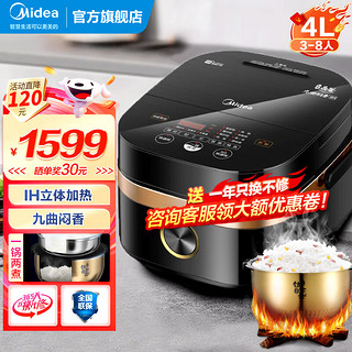 美的（Midea） 电饭煲4l家用 多功能ih加热 电饭锅小型2人智能预约钛金鼎釜内胆九曲焖香带蒸笼 HS4006Pro升级版