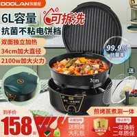 东菱星 电饼铛家用双面加热可拆洗加深加大烤盘煎饼锅烙饼锅煎烤机电煎锅