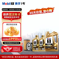 Mobil 美孚 金美孚小保养双次年卡 机油机滤工时 0W-20 SP 6L