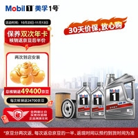Mobil 美孚 银美孚保养双次年卡 机油机滤工时 5W-30 SP 6L