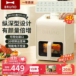 BRUNO 空气炸锅可视家用电炸锅多功能锅 5L象牙白