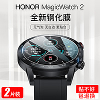 mking 美型 荣耀Watch Magic2钢化膜华为HONOR魔法手表2代智能手表保护贴膜透明全覆盖运动/时尚款通用