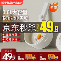 Royalstar 荣事达 电锅煮-蒸-炒一体电火锅多功能多用途 1.6L