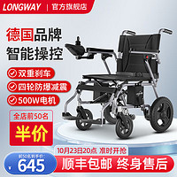 LONGWAY 電動輪椅 便攜款丨語音提示+四輪防爆減震+12AH鉛電