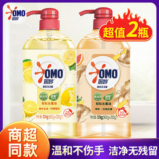 OMO 奥妙 洗洁精多香型家庭装1.1kg+500g