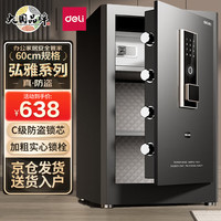 DL 得力工具 得力保险柜 家用办公电子密码保管箱小型保密箱全钢防盗可入墙入柜保管柜保险箱 60cm曜岩黑 弘雅系列