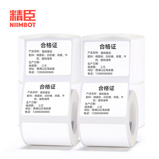 NIIMBOT 精臣 B1 B3S B21标签机打印纸热敏标签商品价格二维码饰品标签贴纸条码纸 （10）40*30*230张 白色（单卷）